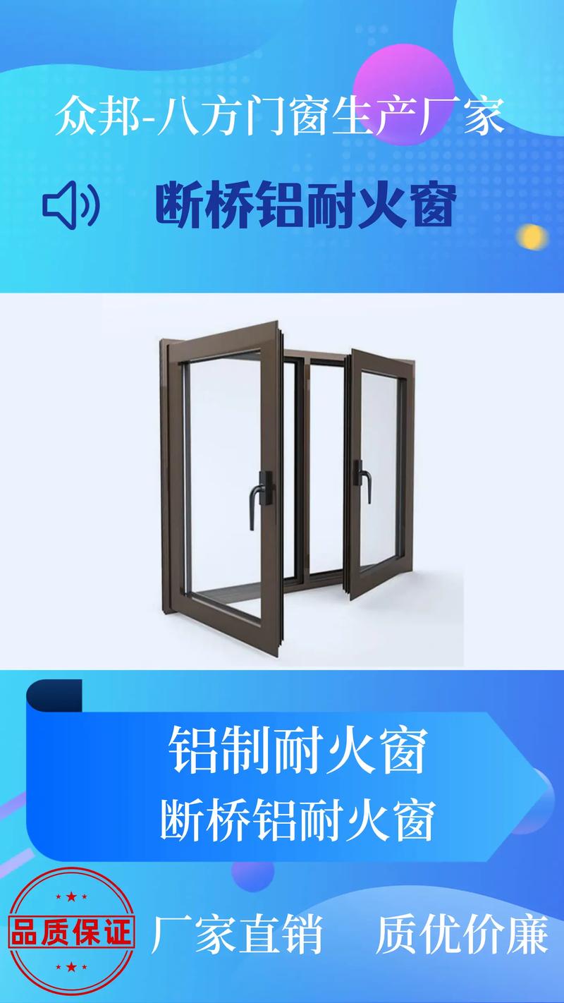 一家专业生产防火窗的厂家叫众邦. #断桥铝耐火窗 #塑钢防